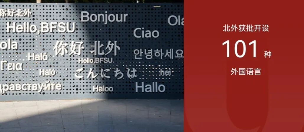 北京外国语学院毕业_外交官摇篮_北京外国语大学