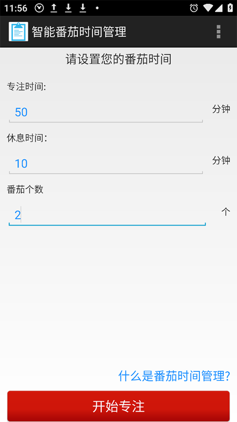 番茄时间管理app_番茄钟软件 pc_番茄工作法原理