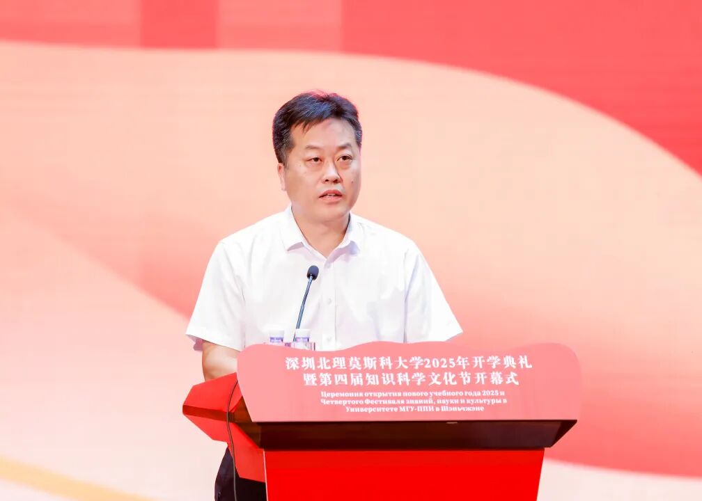 深北莫大学开学典礼新生发言_深圳北理莫斯科大学2025年开学典礼_深圳北理莫斯科大学