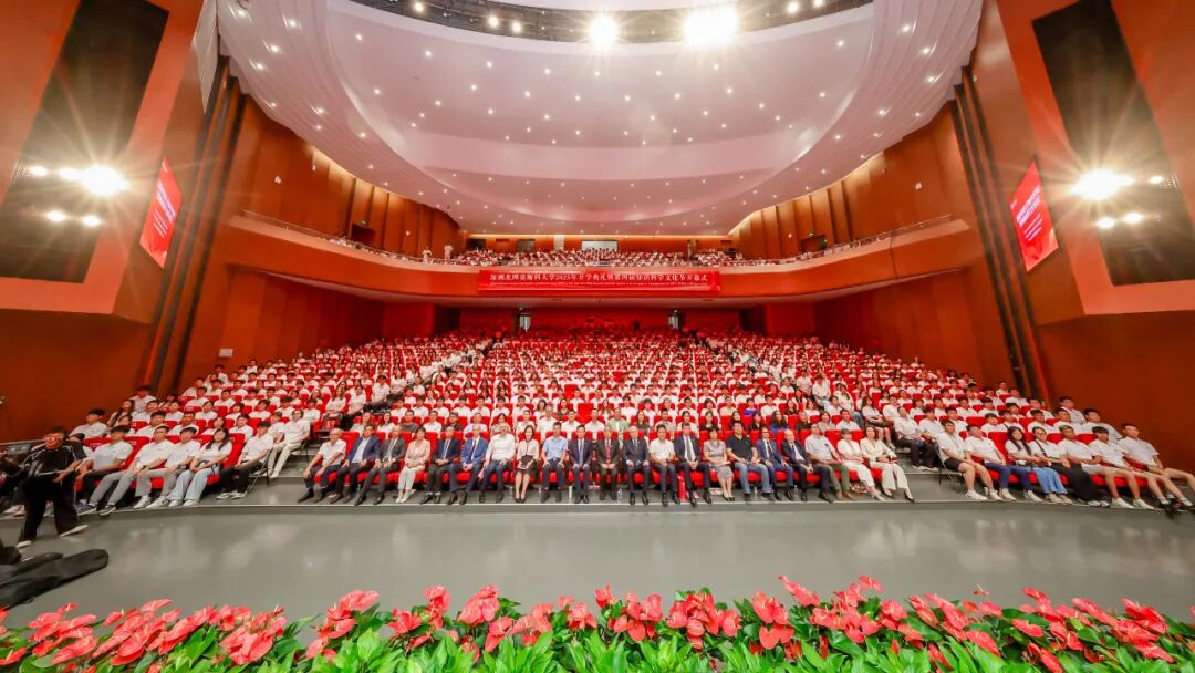 深圳北理莫斯科大学_深圳北理莫斯科大学2025年开学典礼_深北莫大学开学典礼新生发言