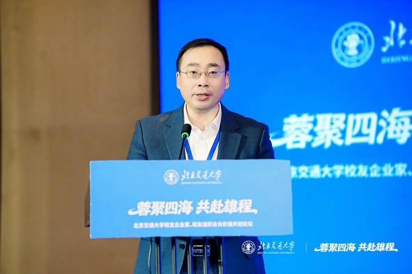 北京交通大学校友企业家价值共创论坛_雄安校区建设校友合作_北京交通大学校友