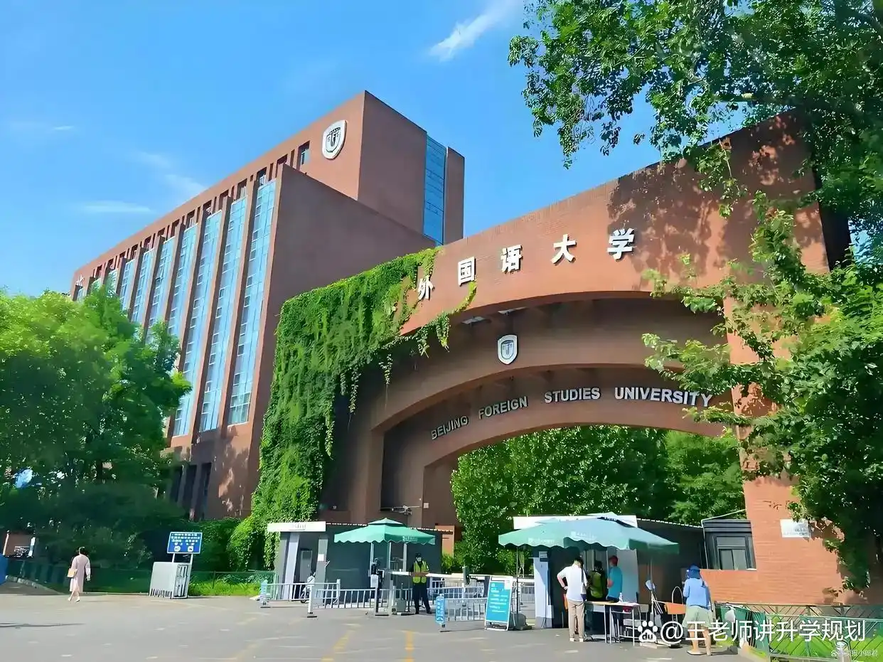 北外双一流建设高校_北京外国语大学_北京外国语大学学生