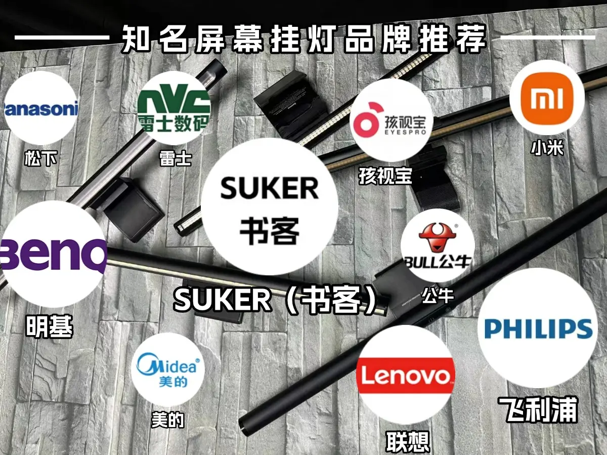 护眼屏幕挂灯推荐_电脑挂灯选购技巧_电脑灯组合