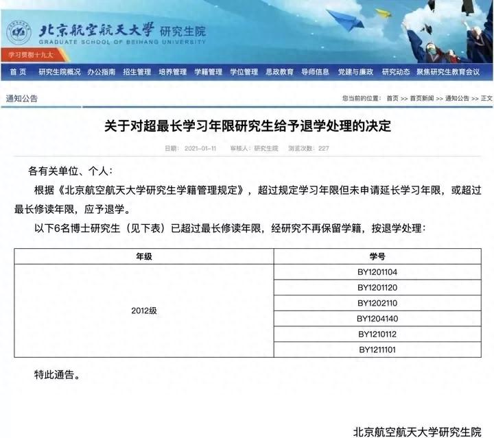 高校学生学业表现与学位价值_北京航空航天大学学生_北京航空航天大学清退在读博士硕士