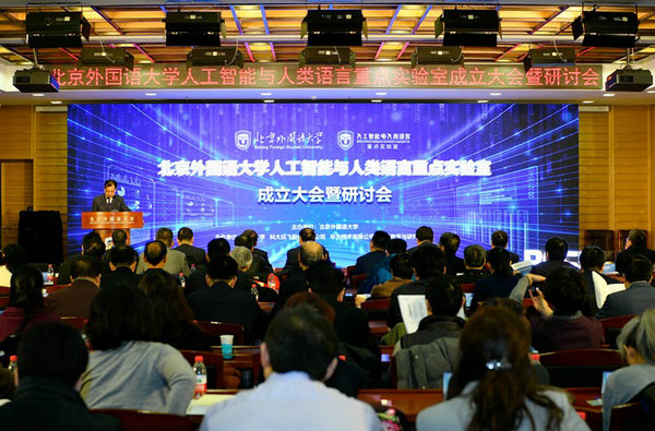 人工智能语言教育研究_北京外国语大学人工智能与人类语言重点实验室_北京外国语大学副教授