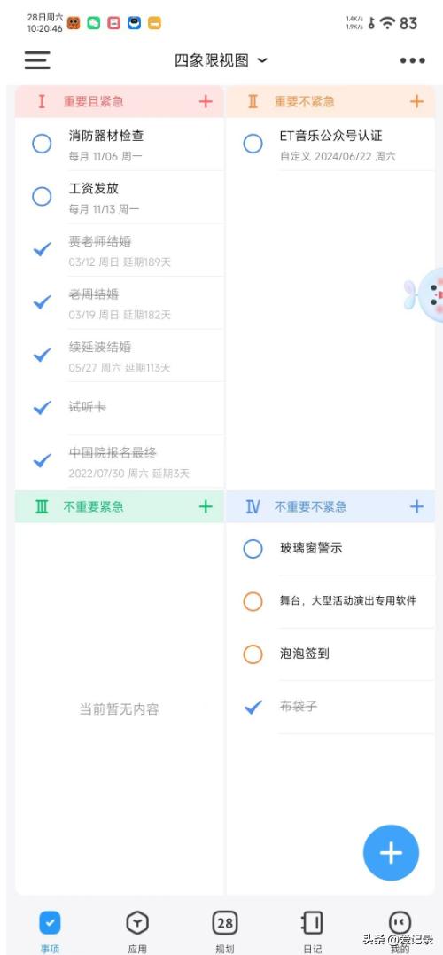 倒计时提醒日记日程管理_番茄钟日程管理_手机必备软件