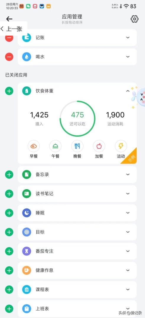手机必备软件_番茄钟日程管理_倒计时提醒日记日程管理