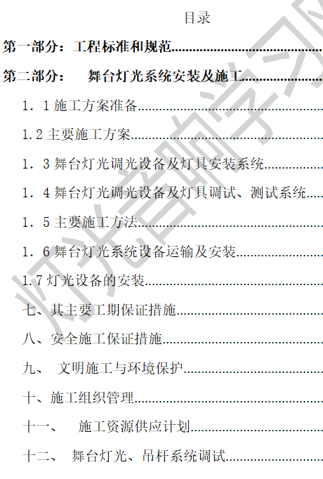 舞台灯控台安装_舞台灯光安装规范_舞台灯光工程标准