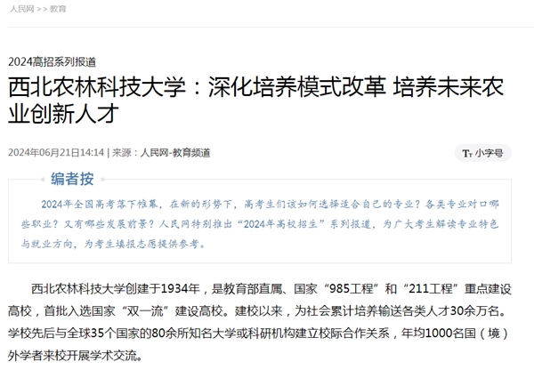 西北农林科技大学新专业设置_西北农林科技大学_西北农林科技大学招生计划