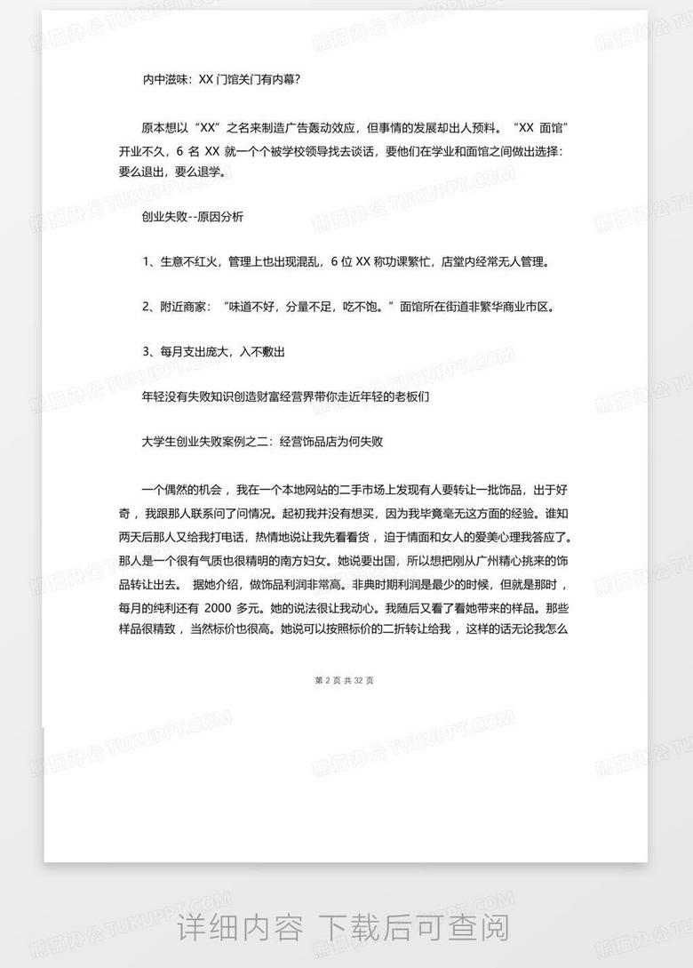 创业失败案例分享_创业失败案例分析 论文_大学生创业失败案例分析