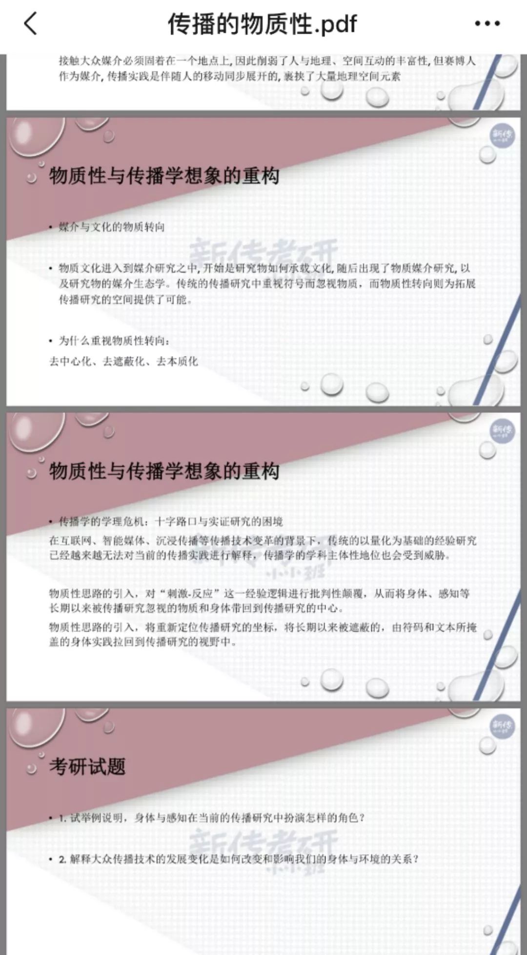 解析中国新闻传播学_刘海龙解析19_解析中国新闻传播学2019