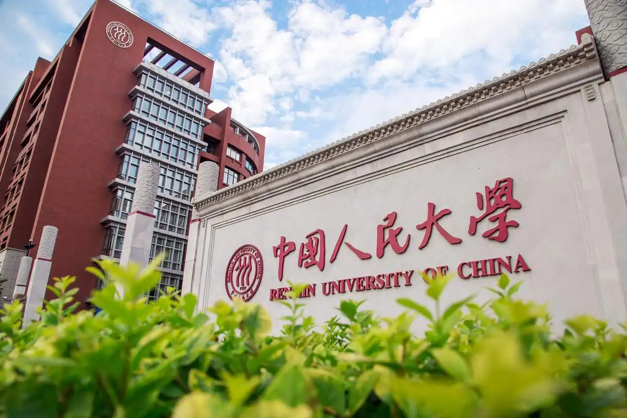 中国人民大学历史沿革_中国人民大学人文社会科学教育_中国人民大学毕业