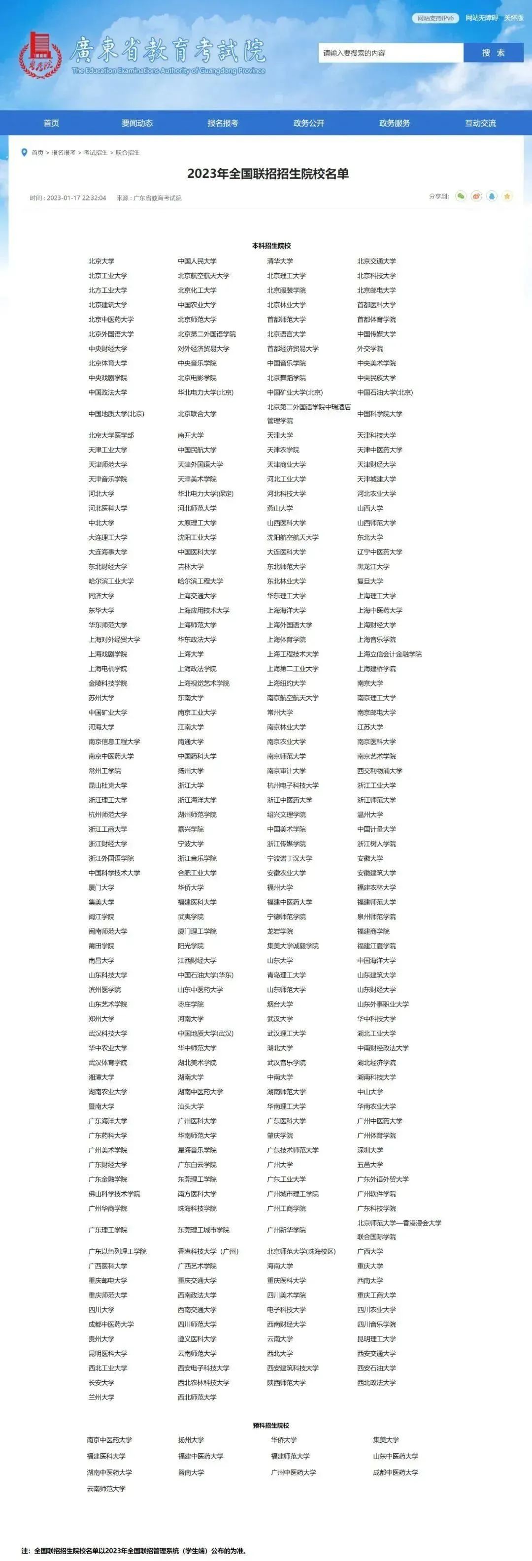 华侨生联考_2023年港澳台侨联考名单_华侨生联考优势分析