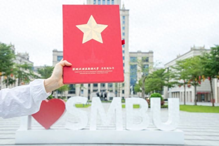 深圳北理莫斯科大学2024录取通知书_深圳北理莫斯科大学_深北莫通知书设计特色