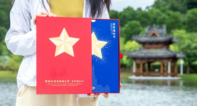 深圳北理莫斯科大学_深圳北理莫斯科大学2024录取通知书_深北莫通知书设计特色