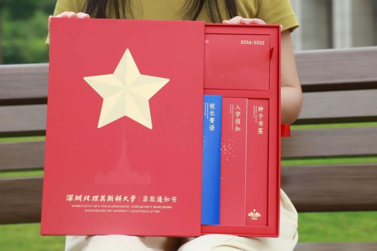 深圳北理莫斯科大学2024录取通知书_深圳北理莫斯科大学_深北莫通知书设计特色