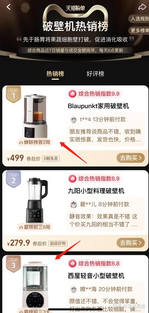 破壁机选购指南_推荐品牌型号_破壁机透明的机身是什么质量的