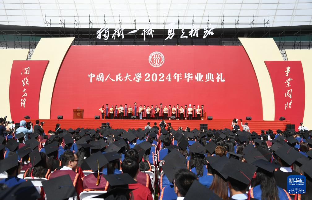 中国人民大学2024毕业典礼_中国人民大学8300余名毕业生_中国人民大学毕业