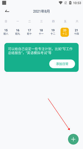 番茄钟日程管理_番茄时钟app_专注计时器待办事项