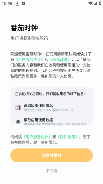番茄钟日程管理_番茄时钟app_专注计时器待办事项