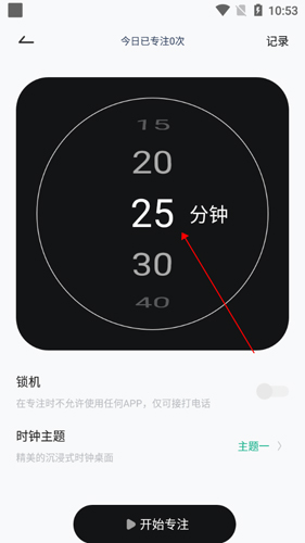 番茄钟日程管理_番茄时钟app_专注计时器待办事项