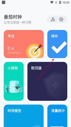 番茄钟日程管理_番茄时钟app_专注计时器待办事项
