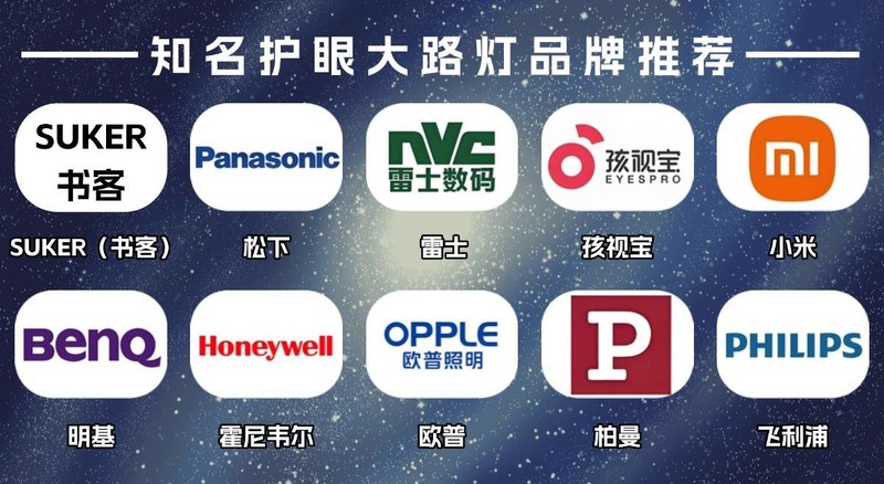 护眼大路灯选购指南_护眼大路灯品牌推荐_大路灯产品型号