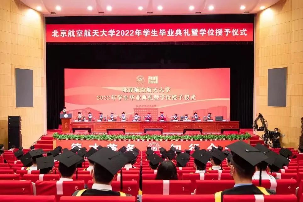 北京航空航天大学毕业_北京航空航天大学2022届毕业典礼 线上线下结合 学院领导致辞