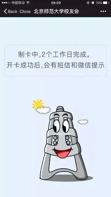 北京师范大学校友E卡申领_校友E卡使用方法_北京师范大学校友