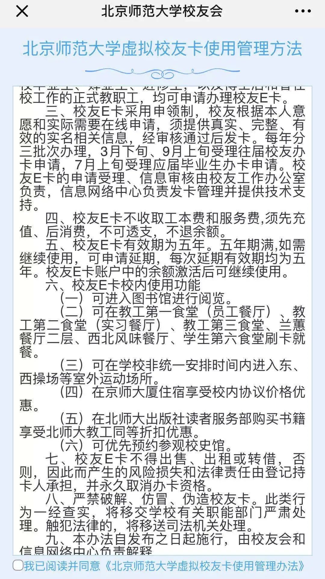 北京师范大学校友_校友E卡使用方法_北京师范大学校友E卡申领