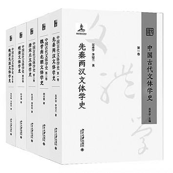 中国古代文体学史_吴承学_复旦大学中国古代文学