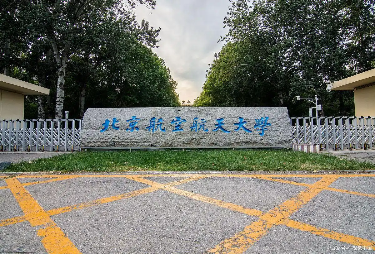 北京航空航天大学2024届本科毕业生就业情况_北京航空航天大学学生_北航2024届毕业生升学就业数据