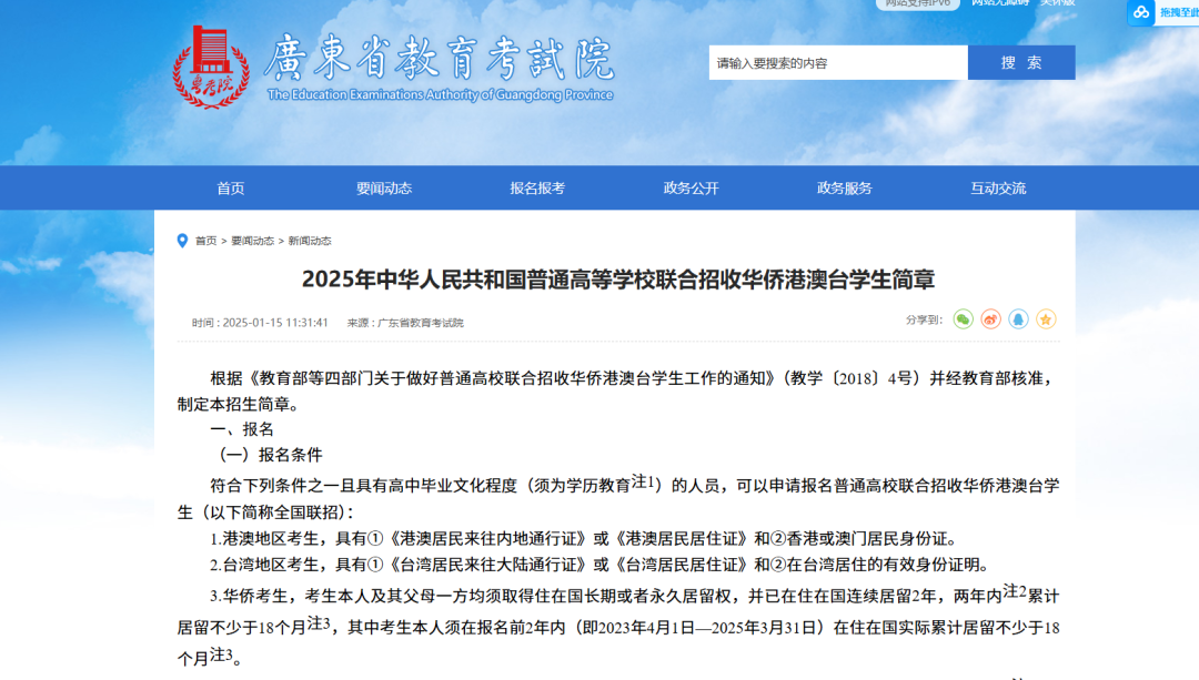 华侨生联考_华侨生联考_华侨生低竞争升学