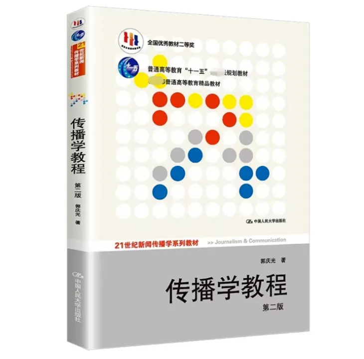 山西大学新闻与传播考研参考书目_山西大学新闻与传播考研真题解析_新闻传播学导论