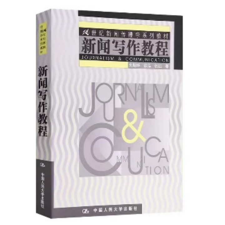 新闻传播学导论_山西大学新闻与传播考研真题解析_山西大学新闻与传播考研参考书目