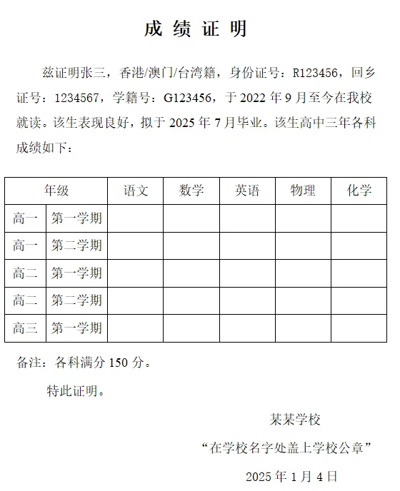 华侨生联考材料清单_港澳台联考报名条件_华侨生联考