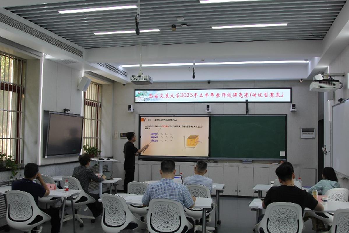 西安交通大学教师授课赛_西安交通大学讲师_提升本科教学质量深化课堂教学改革