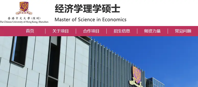 香港中文大学（深圳）经管学院专业设置_香港中文大学（深圳）经管学院研究生申请_香港中文大学深圳