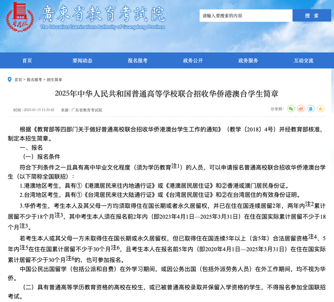 华侨生联考竞争加剧趋势_华侨生联考_华侨生联考分数线暴涨70分