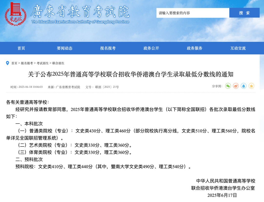 华侨生联考分数线暴涨70分_华侨生联考_华侨生联考竞争加剧趋势