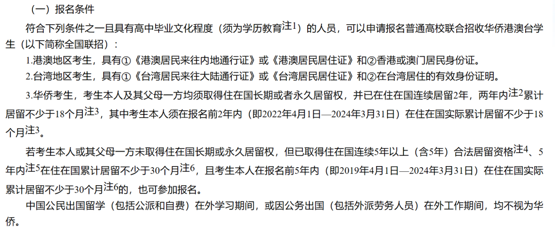 华侨生联考报名条件_华侨生联考录取分数线低_华侨生联考
