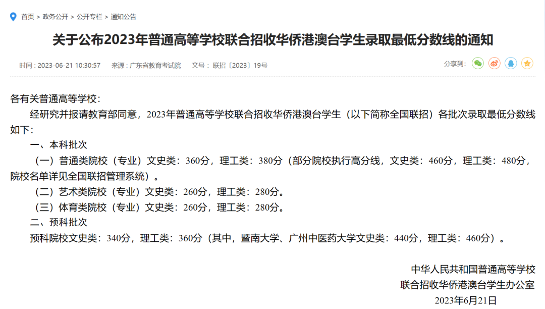 华侨生联考报名条件_华侨生联考_华侨生联考录取分数线低