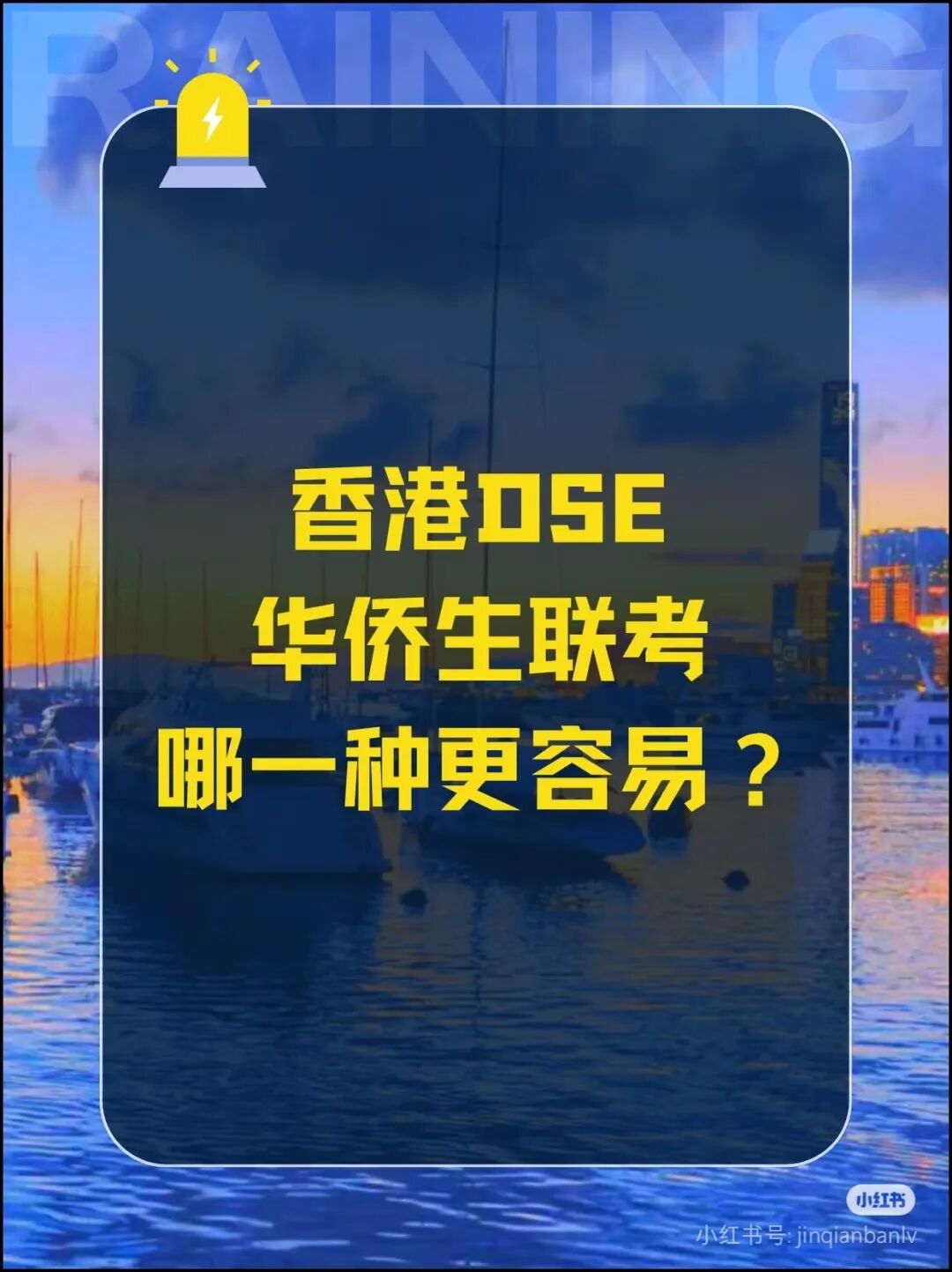 华侨生联考与DSE的底层逻辑差异_华侨生联考_华侨生联考DSE选择困难选哪条路