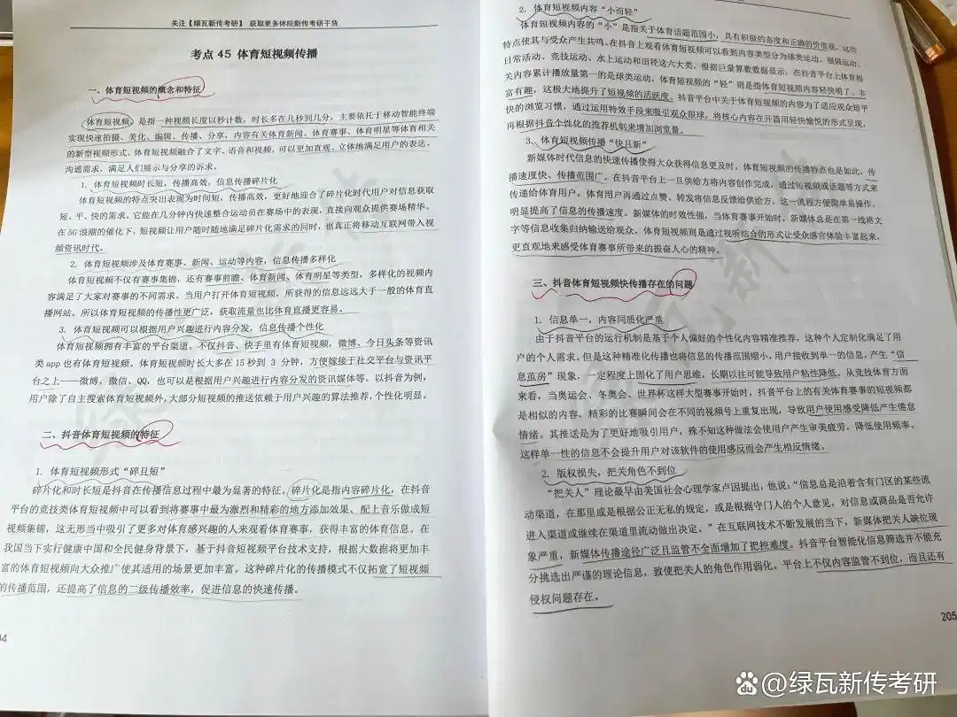 专业课备考攻略_体育传播学考研_北体新闻与传播考研经验