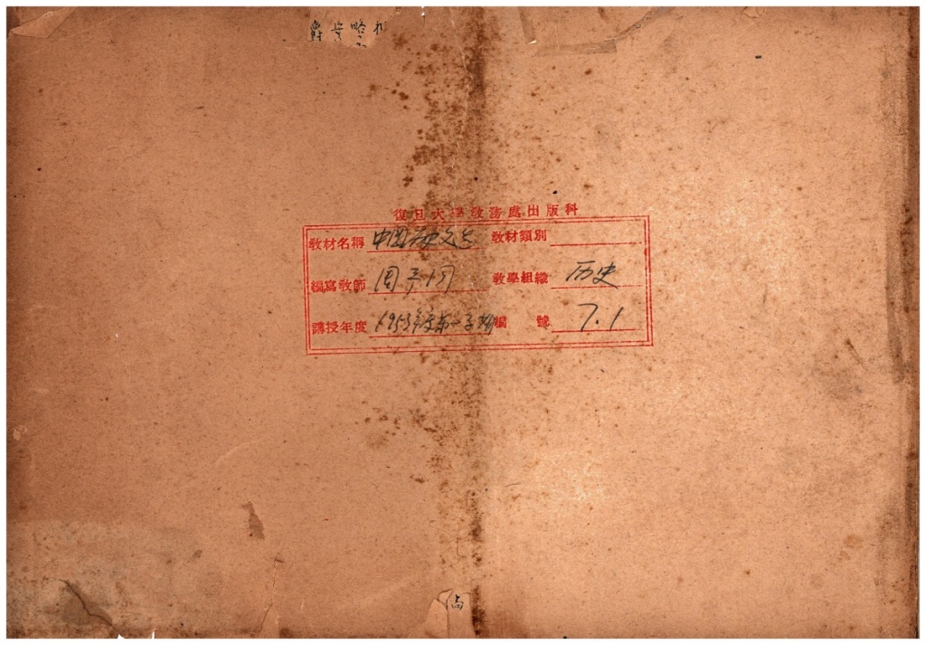 复旦大学中国古代文学_复旦大学历史学科创建一百周年_周予同《中国历史文选》