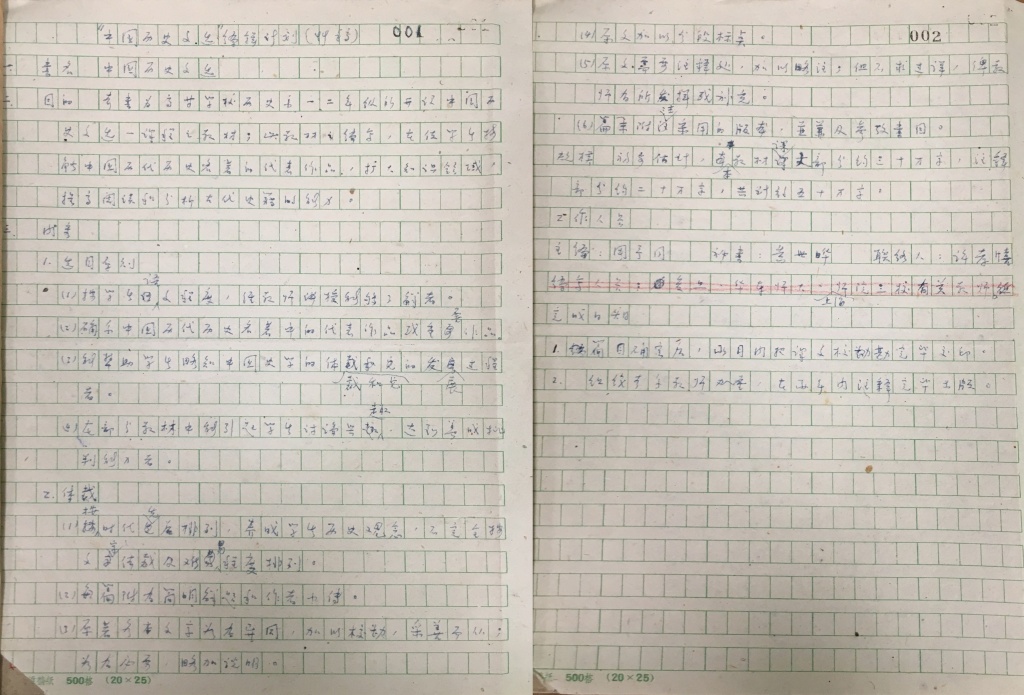 周予同《中国历史文选》_复旦大学中国古代文学_复旦大学历史学科创建一百周年