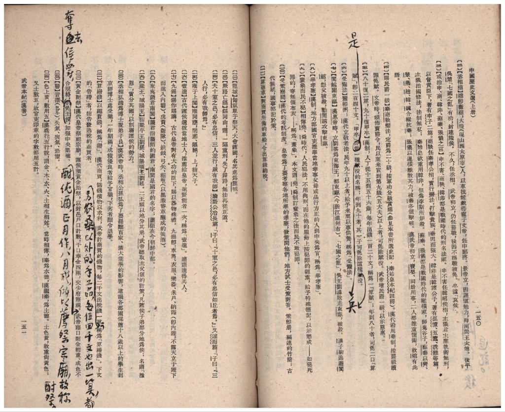 周予同《中国历史文选》_复旦大学历史学科创建一百周年_复旦大学中国古代文学