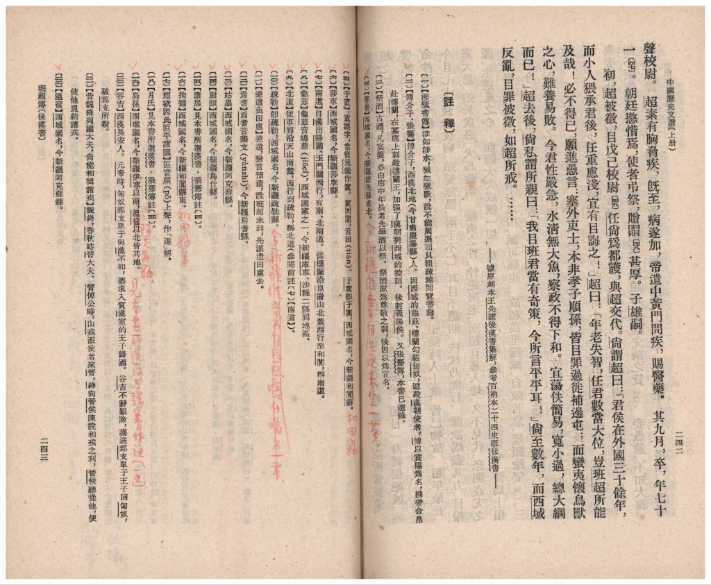 复旦大学历史学科创建一百周年_复旦大学中国古代文学_周予同《中国历史文选》