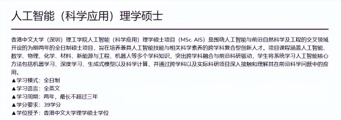 香港中文大学(深圳)_香港中文大学(深圳)AI for Science硕士项目_香港中文大学(深圳)人工智能(科学应用)理学硕士