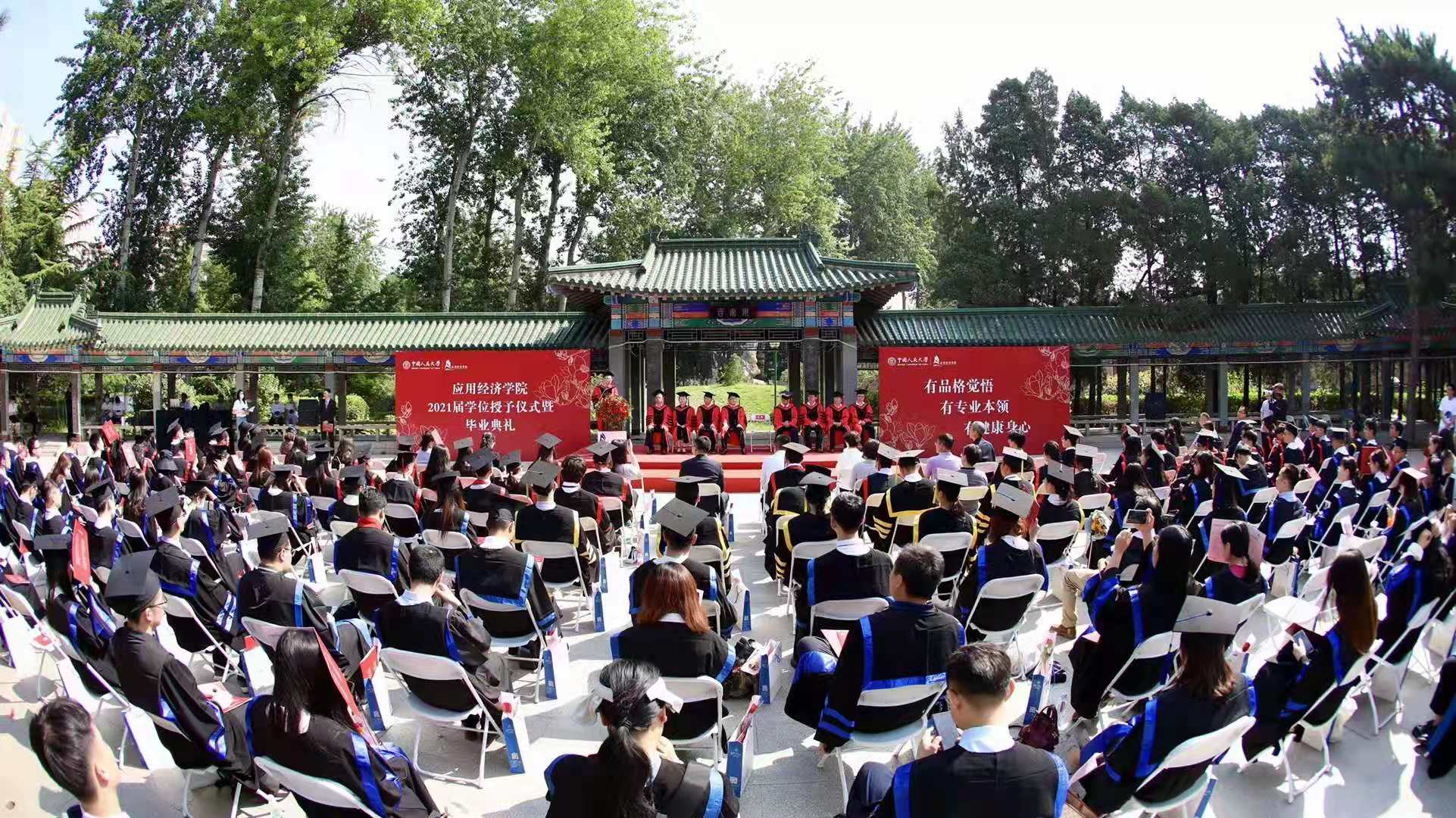 中国人民大学毕业_中国人民大学应用经济学院学位授予仪式_中国人民大学应用经济学院毕业典礼